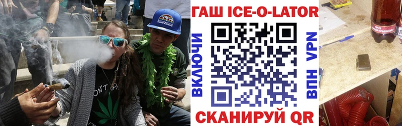 ГАШИШ ice o lator  купить наркотик  Заводоуковск 